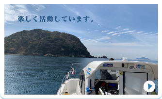 楽しく活動しています。