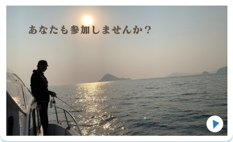 あなたも参加しませんか?